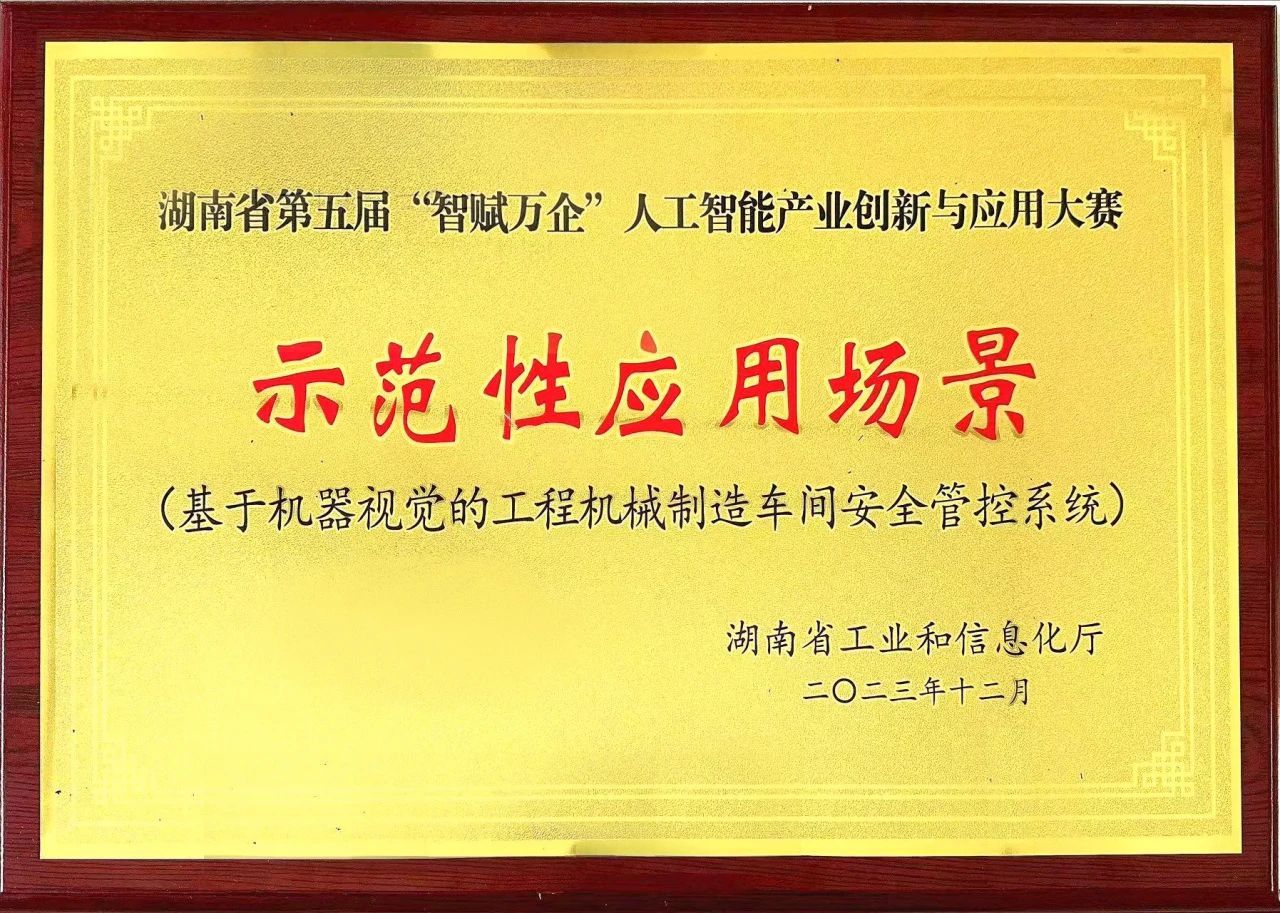 9001cc金沙以诚为本智能斩获“智赋万企”人为智能大赛示范性利用场景大奖