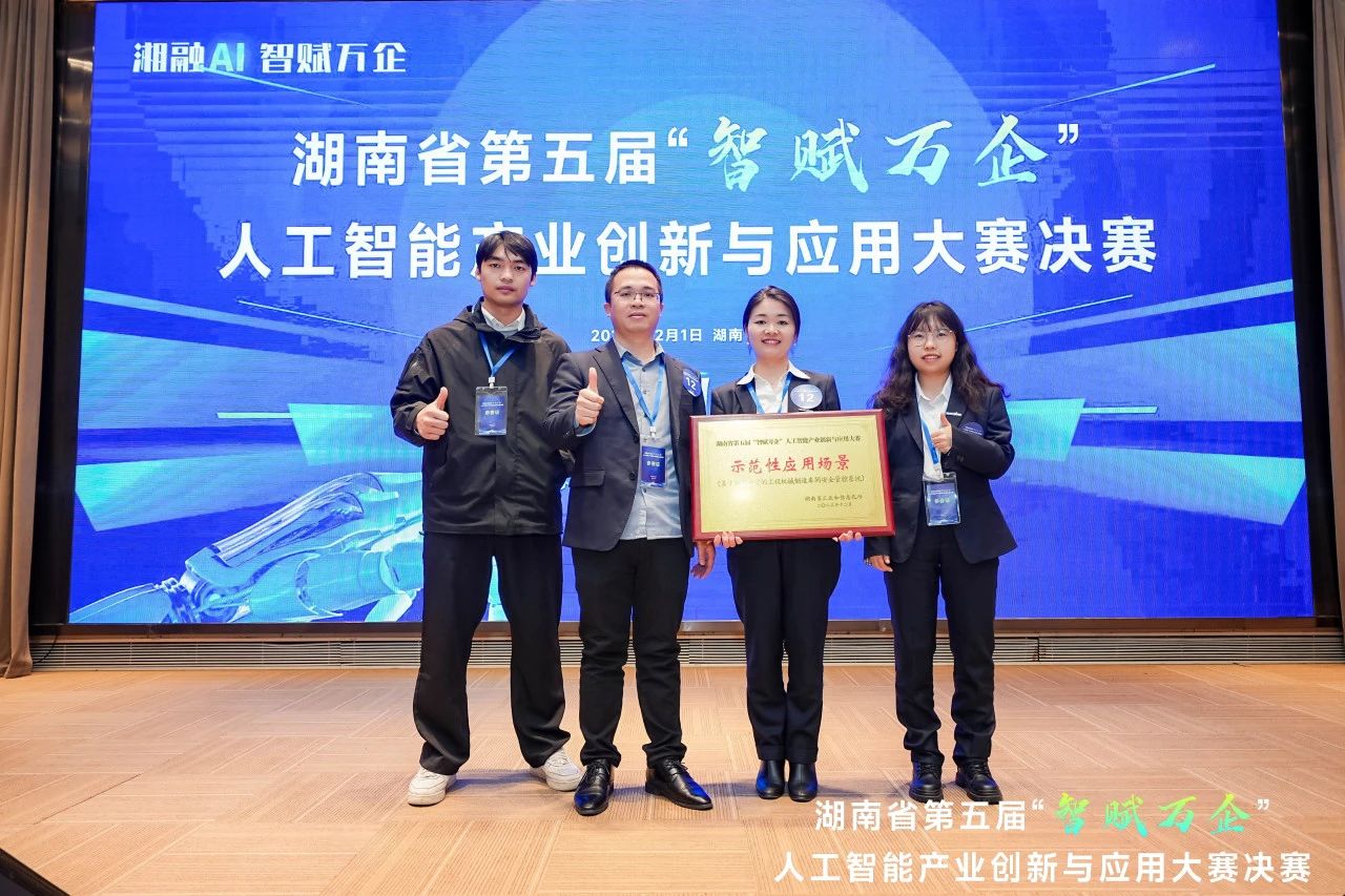9001cc金沙以诚为本智能斩获“智赋万企”人为智能大赛示范性利用场景大奖