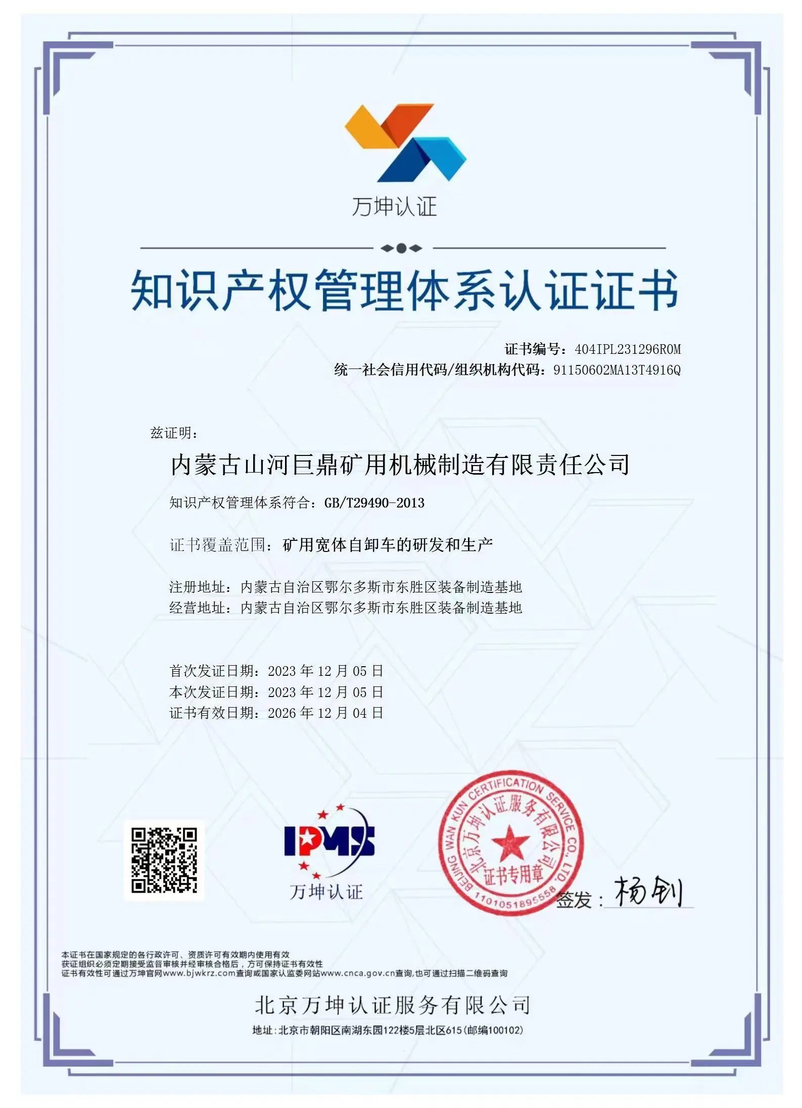 喜报频传！9001cc金沙以诚为本巨鼎顺利通过知识产权治理系统认证