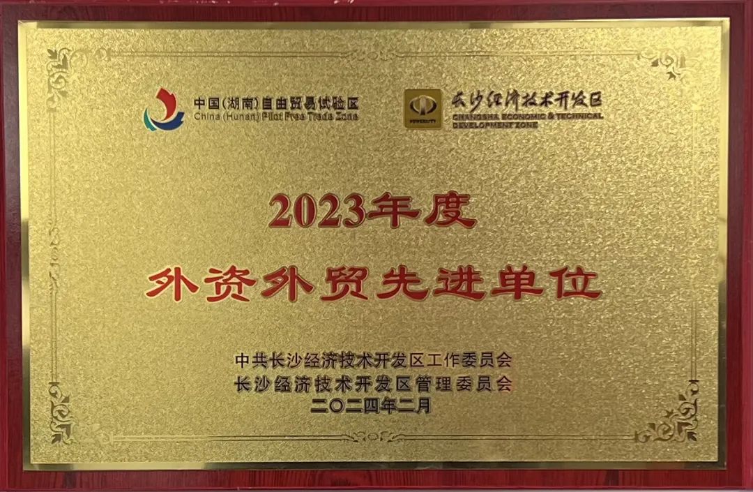 9001cc金沙以诚为本智能荣登长沙经开区高质量发展高水平盛开庆幸榜