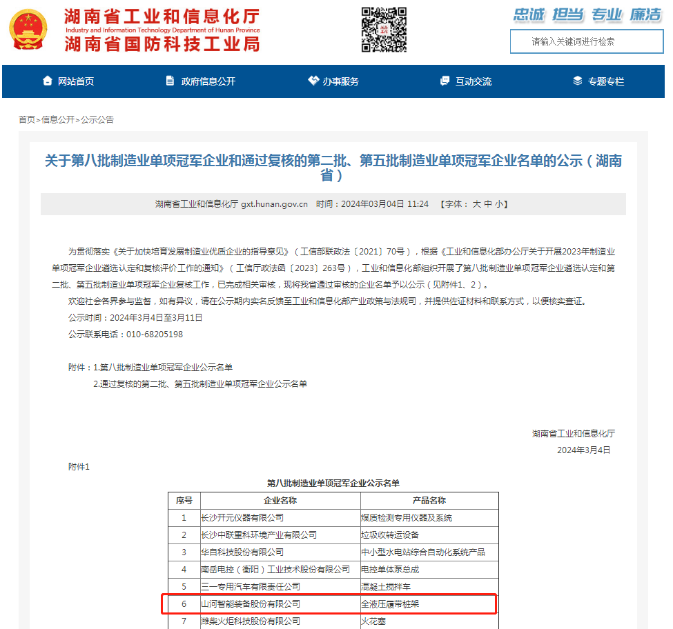 单冠三连！9001cc金沙以诚为本智能再获国度造作业单项冠军