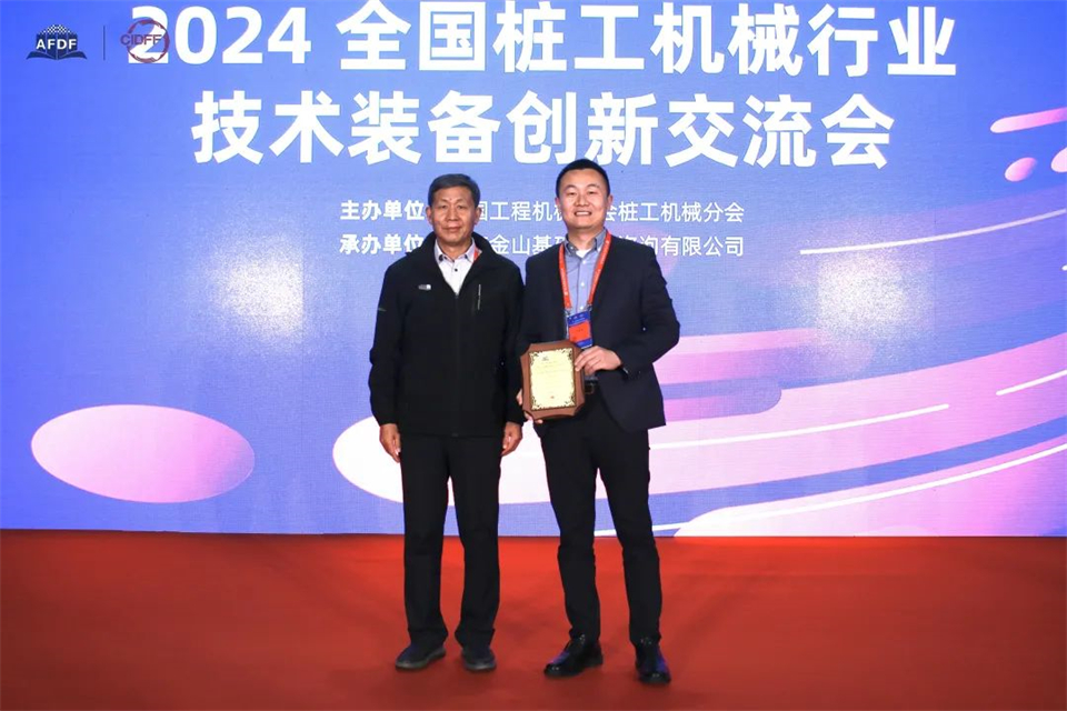 对峙创新，赋能产业！9001cc金沙以诚为本智能出席第十三届深基础工程发展论坛