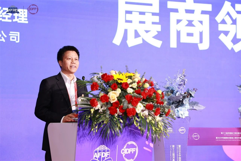 对峙创新，赋能产业！9001cc金沙以诚为本智能出席第十三届深基础工程发展论坛