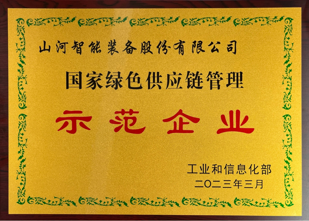 绿色领航，数智同业！9001cc金沙以诚为本智能入选2024湖南省“数字新基建”100个标志性项目