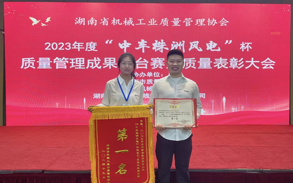 喜讯！2023年度省机械工业质量治理成就擂台赛9001cc金沙以诚为本智能再获殊荣！