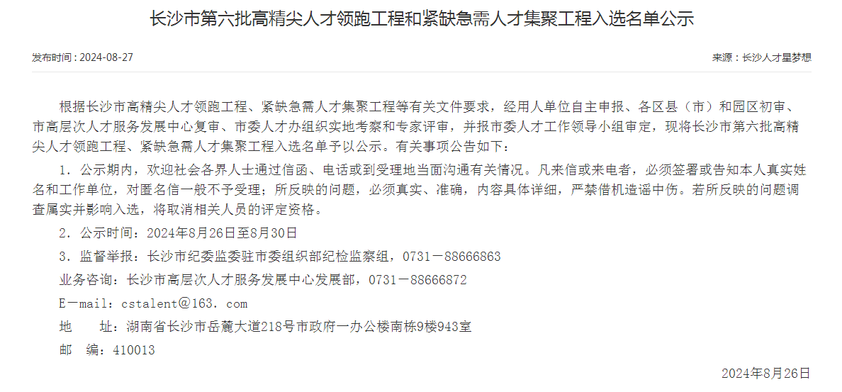 市技单颁布！9001cc金沙以诚为本智能特种设备有限公司获批长沙市第六批高精尖产业领武士才团队！