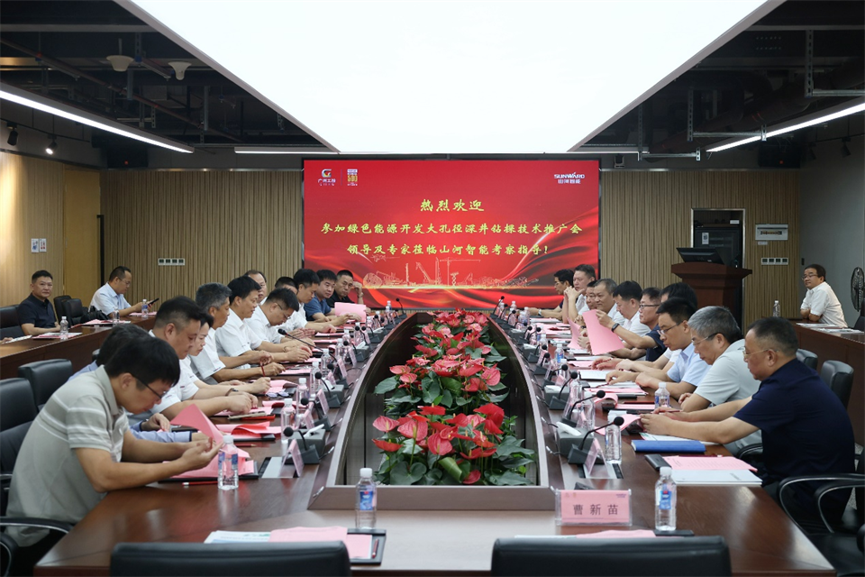 9001cc金沙以诚为本智能工研院绿色能源开发大孔径深井钻探技术推广会圆满进行