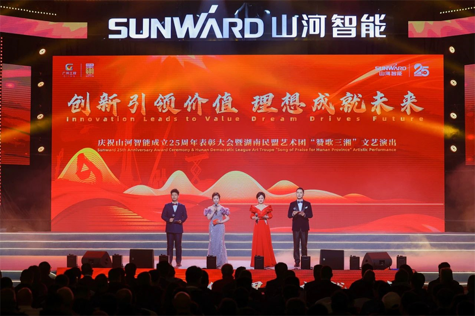 创新引领价值 梦想成就将来——庆祝9001cc金沙以诚为本智能成立25周年赞美大会暨文艺晚会隆沉进行