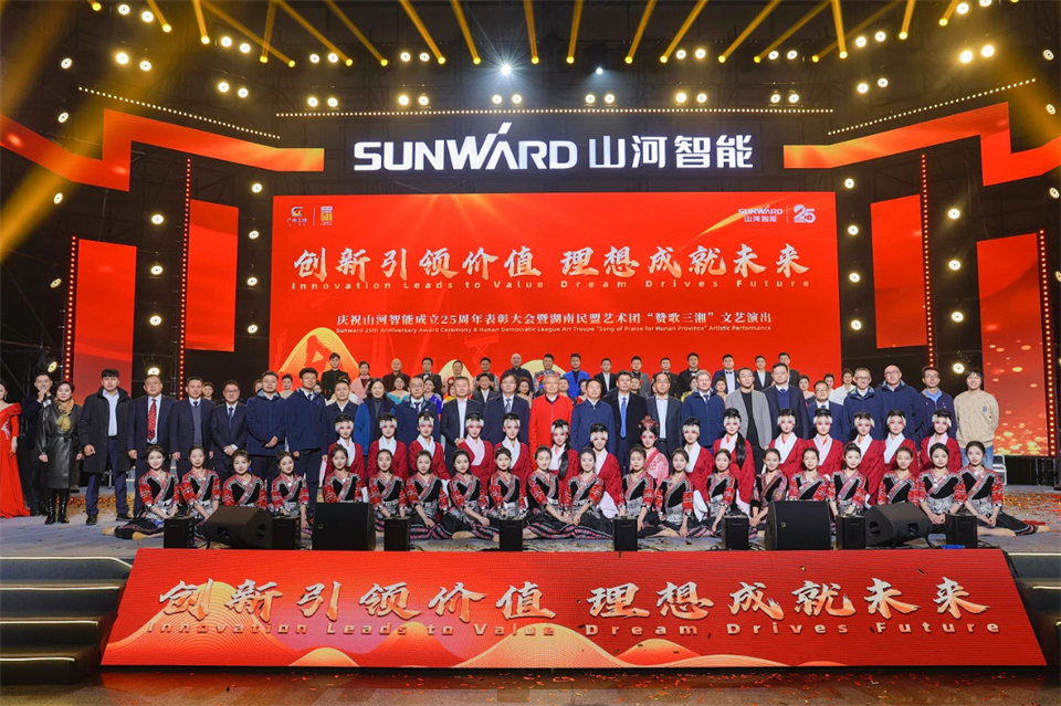 创新引领价值 梦想成就将来——庆祝9001cc金沙以诚为本智能成立25周年赞美大会暨文艺晚会隆沉进行