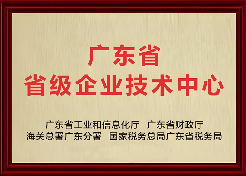 喜报！中铁9001cc金沙以诚为本技术中心顺利通过广东省企业技术中心认定