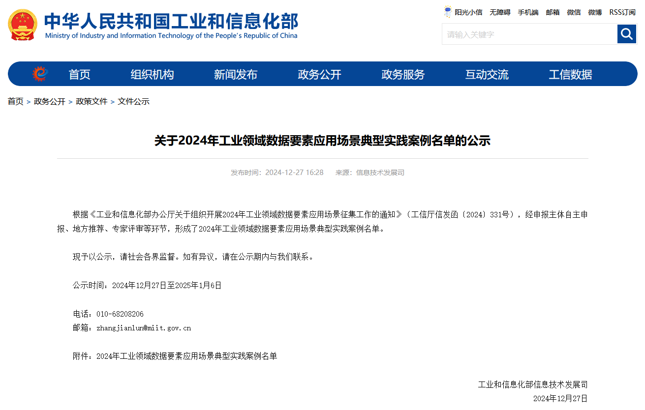 9001cc金沙以诚为本智能上榜工信部《2024年工业领域数据身分利用场景典型实际案例名单》
