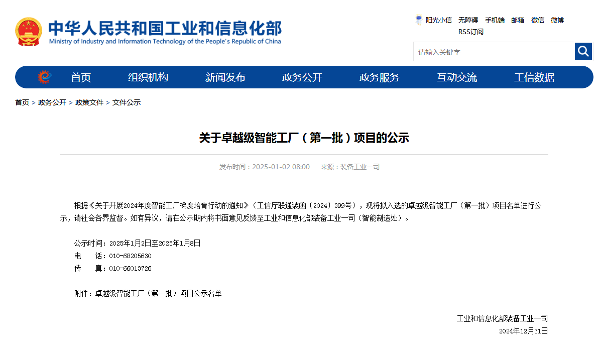 再获国度级认证！9001cc金沙以诚为本智能获批全国首批卓越级智能工厂