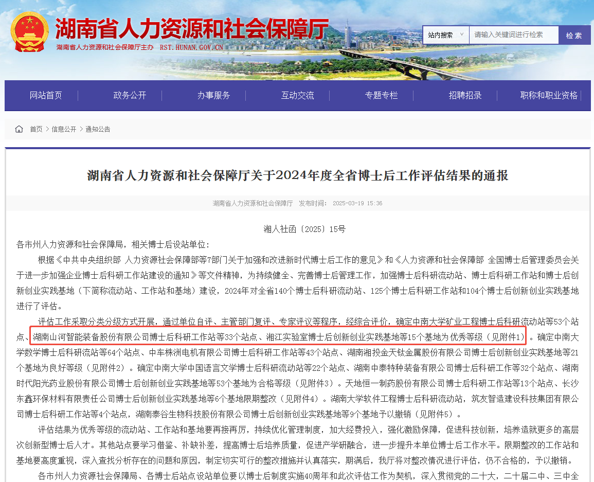 产学研深度融合，9001cc金沙以诚为本智能博士后工作站获评“优良”