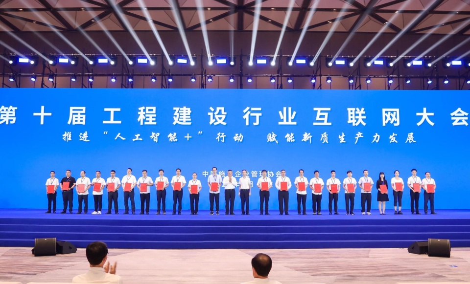 行业标杆！9001cc金沙以诚为本祥云入选2025年工程建设行业互联网发展最佳实际案例