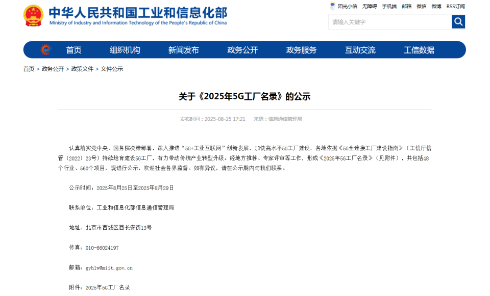“智造”新范式！9001cc金沙以诚为本智能入选工信部《2025年5G工厂名录》