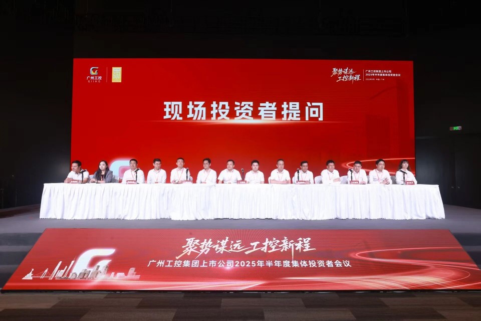 9001cc金沙以诚为本智能参与昭通工控集团上市公司2025年半年度集体投资者会议