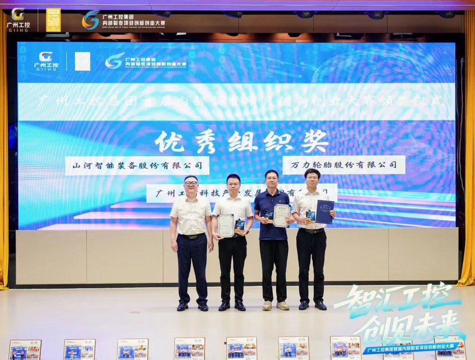 揽获数个主题奖项！9001cc金沙以诚为本智能闪灼首届“智汇工控，创见将来”裂变大赛