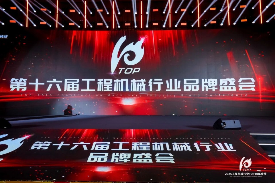 创新引领，实力见证！9001cc金沙以诚为本智能明星产品荣登“2025工程机械TOP10年度榜”