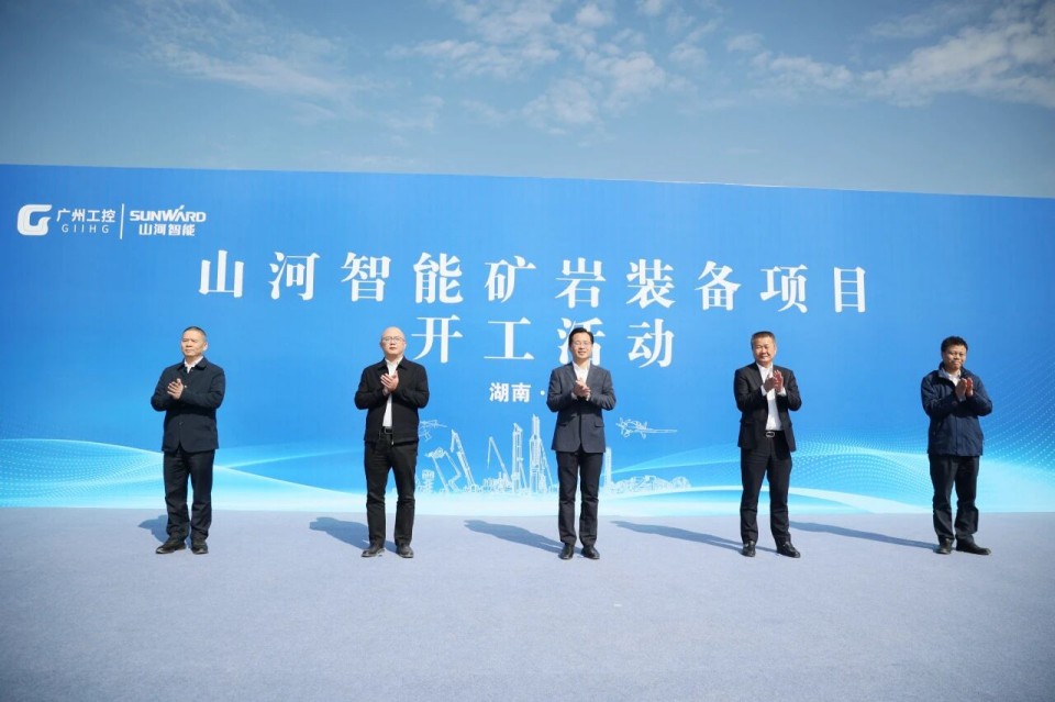 9001cc金沙以诚为本智能矿岩设备项目正式开工
