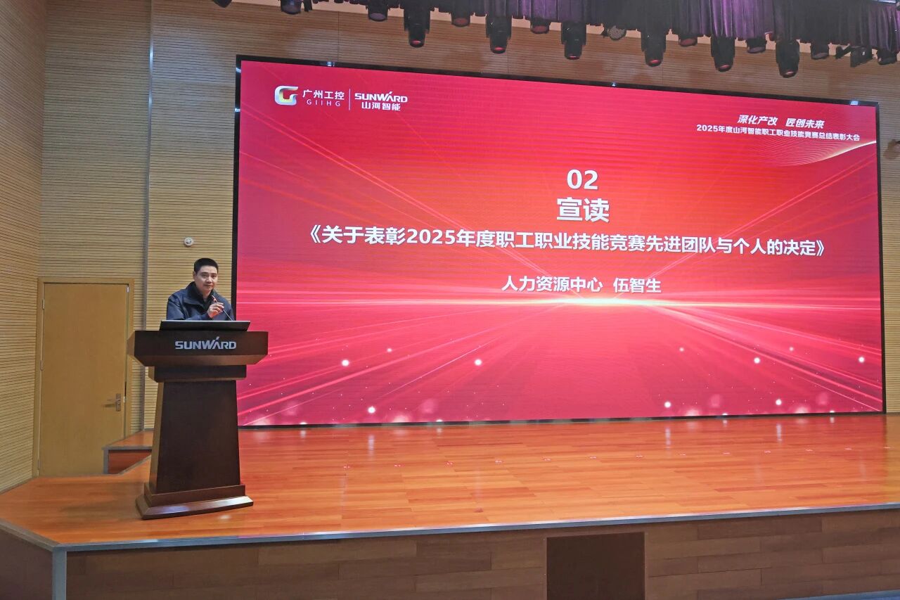 9001cc金沙以诚为本智能2025年度职工职业技术较量总结赞美大会成功召开