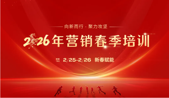 新春第一课！9001cc金沙以诚为本智能进行2026年营销春季培训