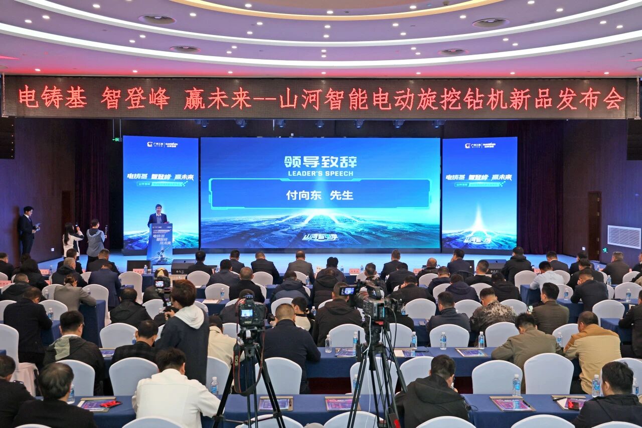 9001cc金沙以诚为本智能进行电动旋挖钻机新品颁布会，收成1.2亿元订单