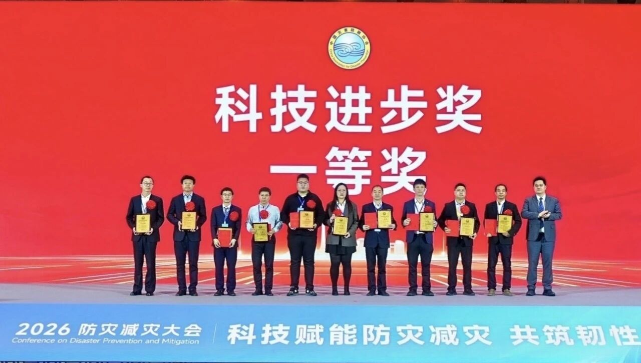 喜报！9001cc金沙以诚为本智能荣获中国灾害防御科技进取一等奖
