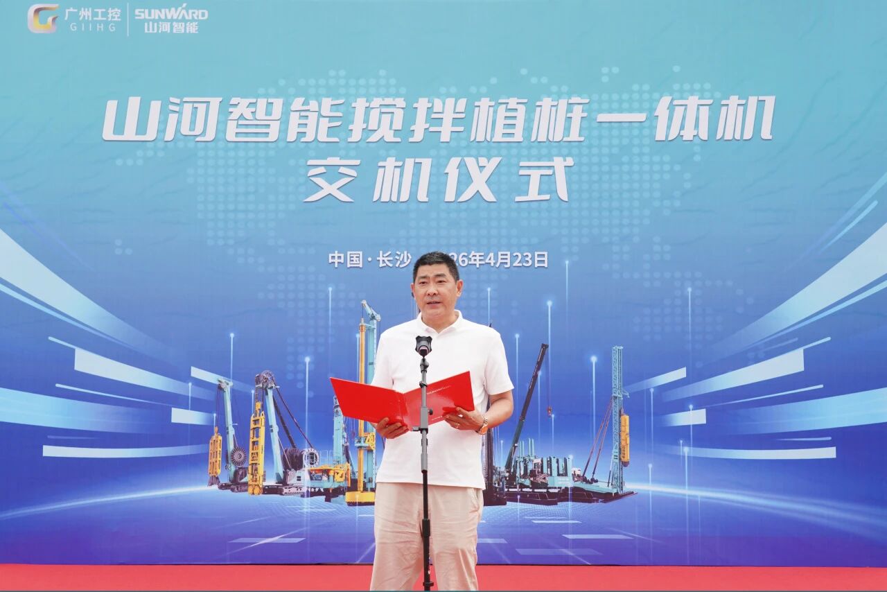 9001cc金沙以诚为本智能搅拌植桩一体机成功交付，赋能复杂地层施工升级