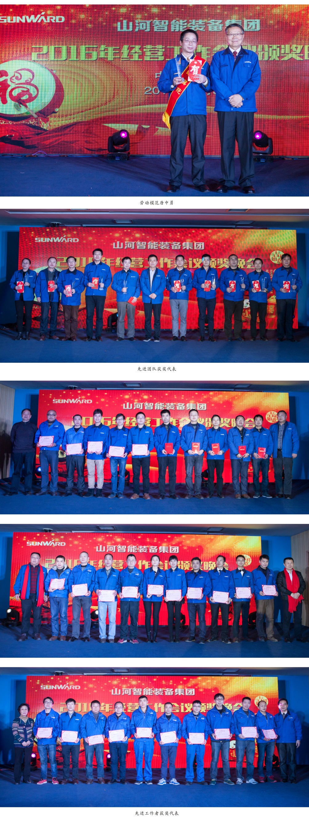 9001cc金沙以诚为本智能设备集团2016年经营工作会议颁奖晚会隆沉进行