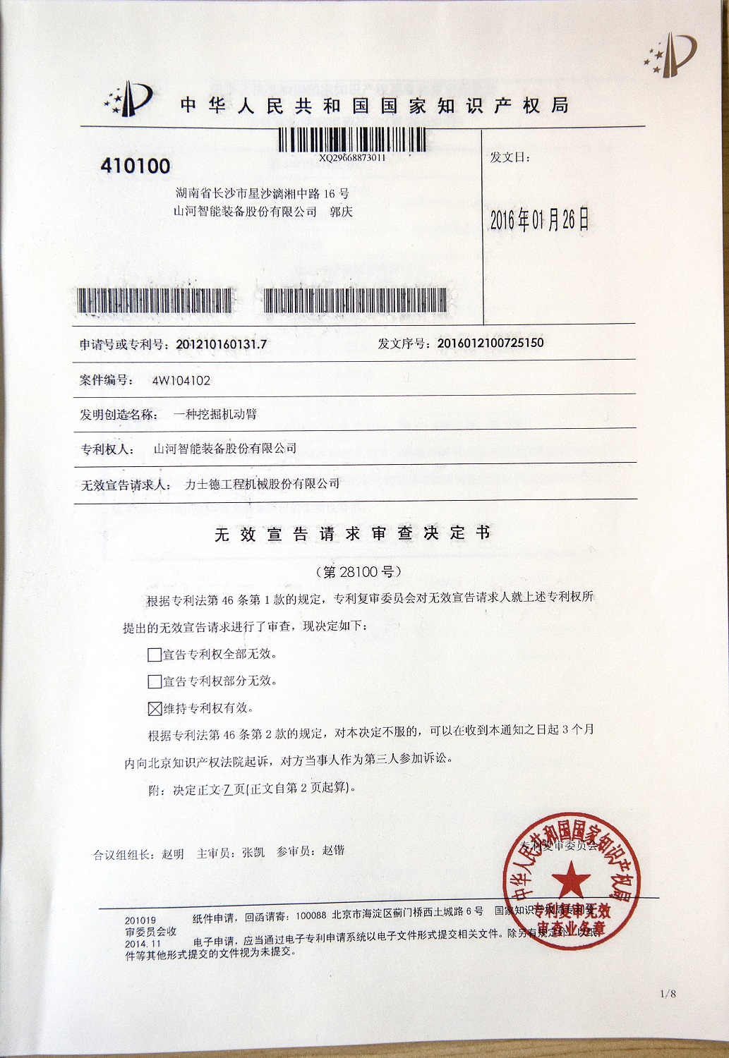 关于9001cc金沙以诚为本智能液压混合动力挖掘机专利涉嫌被侵权的申明（续一）