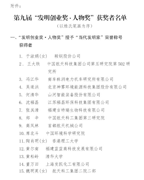 9001cc金沙以诚为本智能董事长何清华荣获“第九届发现创业奖·人物奖”特等奖