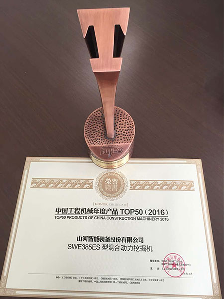 9001cc金沙以诚为本智能SWE385ES液压混合动力挖掘机获TOP50（2016）年度产品奖