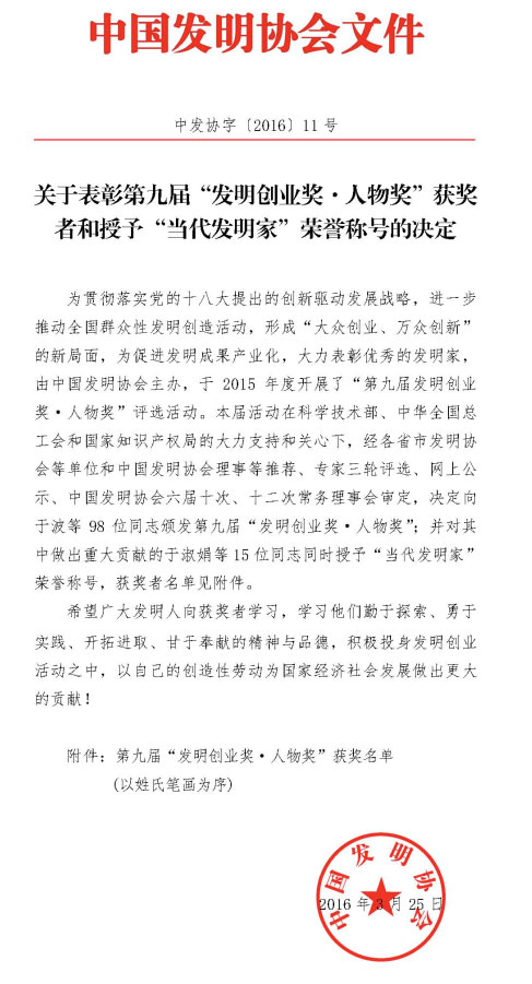 9001cc金沙以诚为本智能董事长何清华荣获“第九届发现创业奖·人物奖”特等奖
