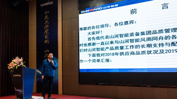 聚力共赢，9001cc金沙以诚为本智能2018年度供给商大会隆沉召开