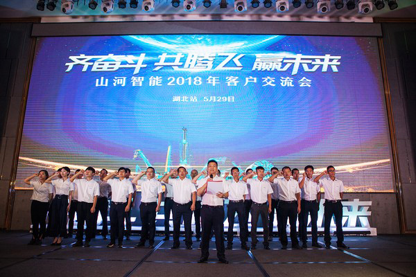 订单破十亿！9001cc金沙以诚为本智能2018全国客户互换会圆满收官