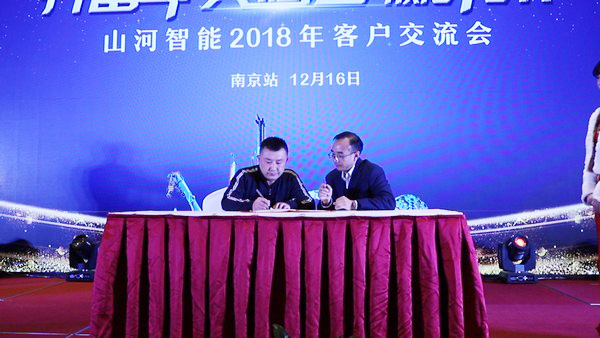 订单破十亿！9001cc金沙以诚为本智能2018全国客户互换会圆满收官