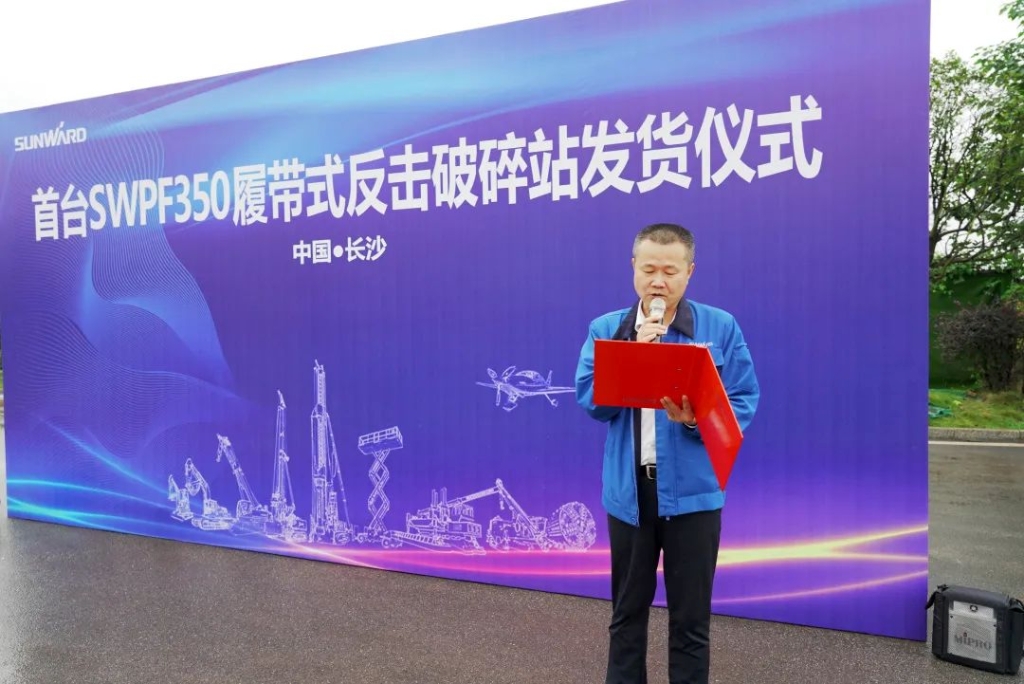 9001cc金沙以诚为本智能首台履带式回击破碎站发货