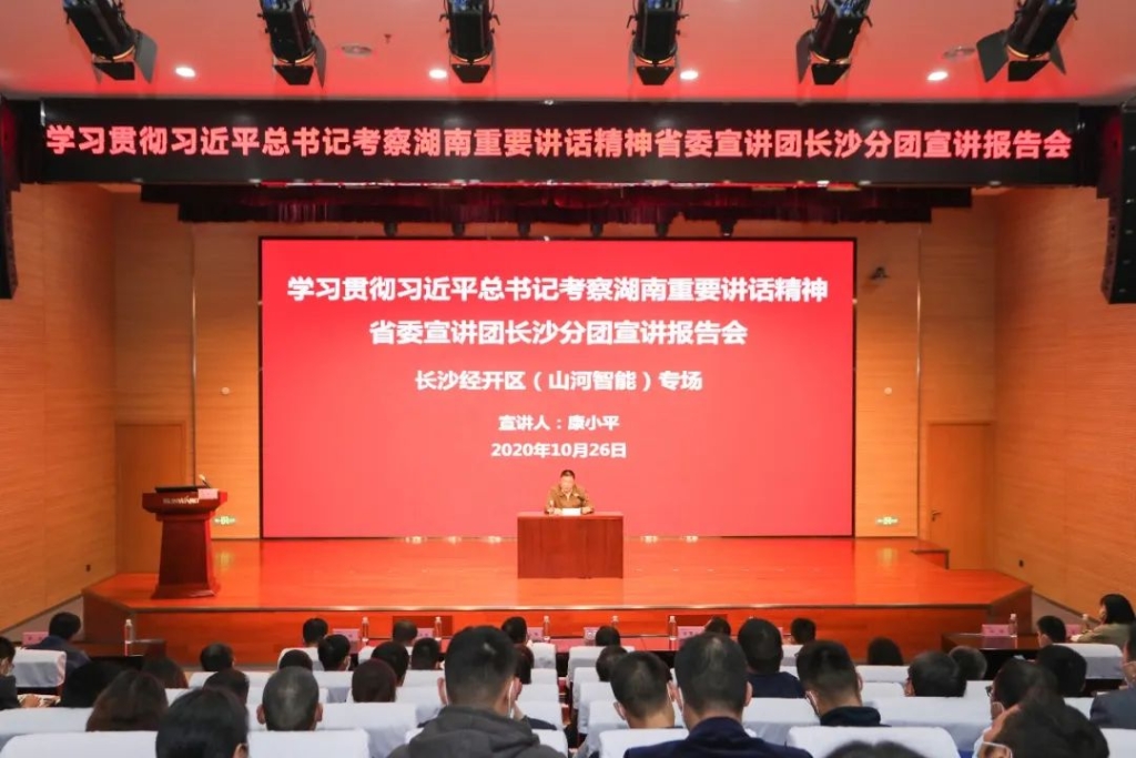 惟创新者胜——进建贯彻习近平总书记调查湖南沉要讲话心灵省委宣讲团长沙分团宣讲汇报会在9001cc金沙以诚为本智能开讲
