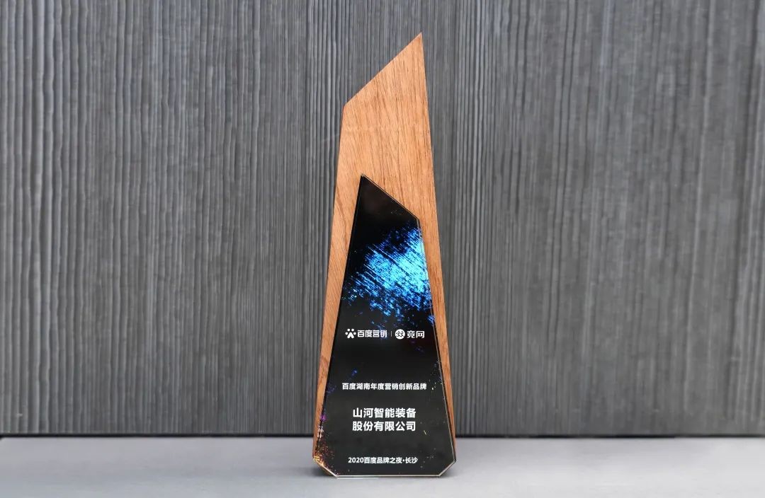 品牌赋能！9001cc金沙以诚为本智能荣获“百度湖南年杜转销创新品牌”