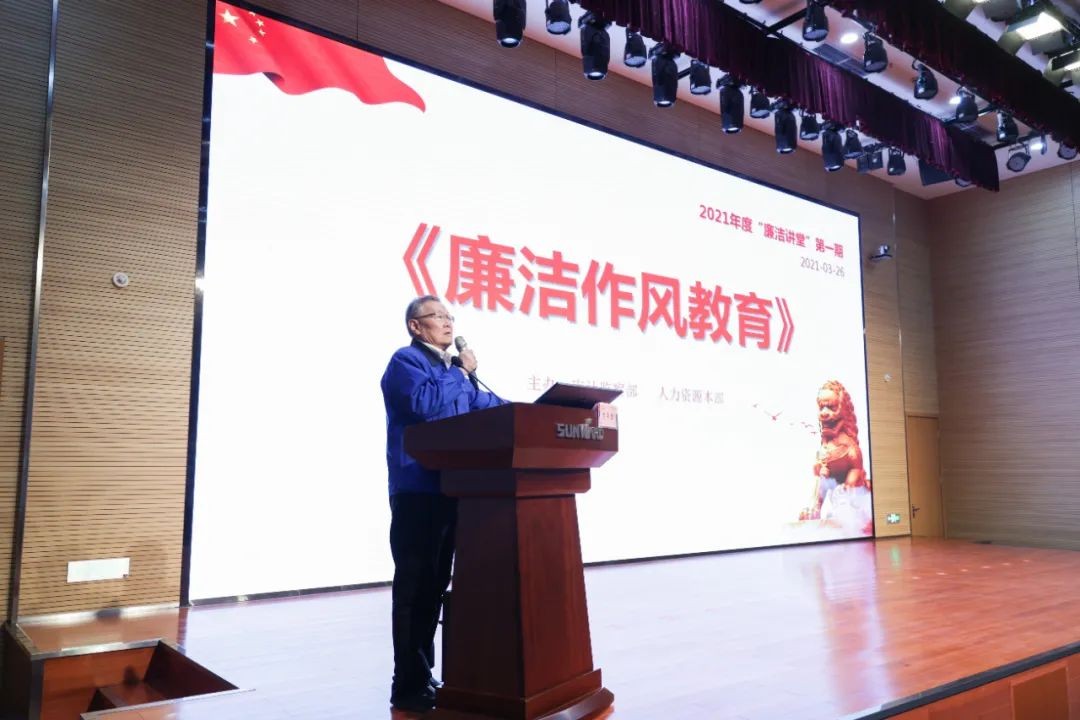 9001cc金沙以诚为本智能发展2021年度“清廉讲堂”培训