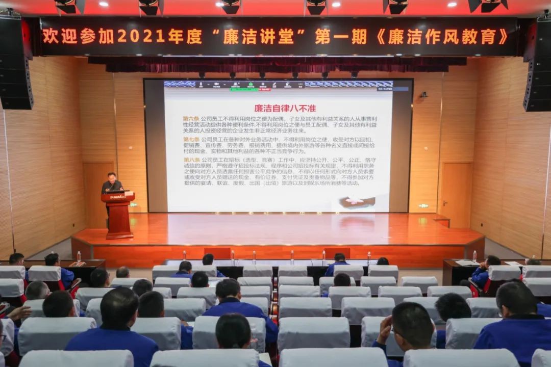 9001cc金沙以诚为本智能发展2021年度“清廉讲堂”培训