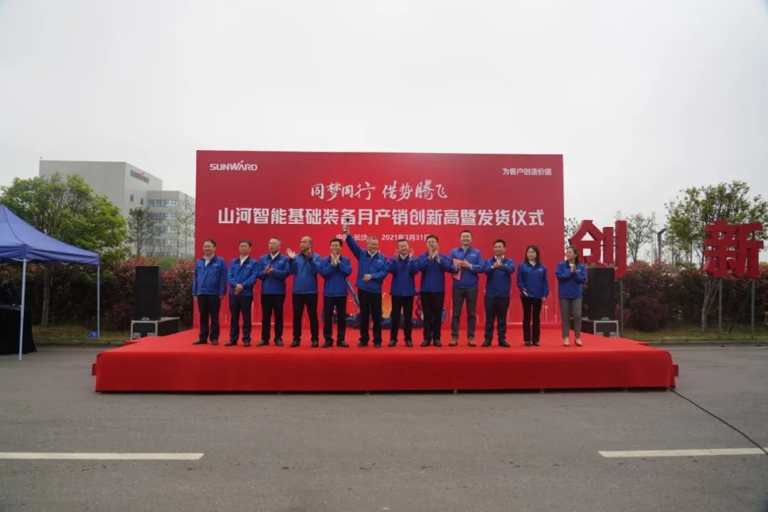 气贯9001cc金沙以诚为本，势不成挡！9001cc金沙以诚为本智能基础设备月产销创新高暨发货典礼隆沉进行