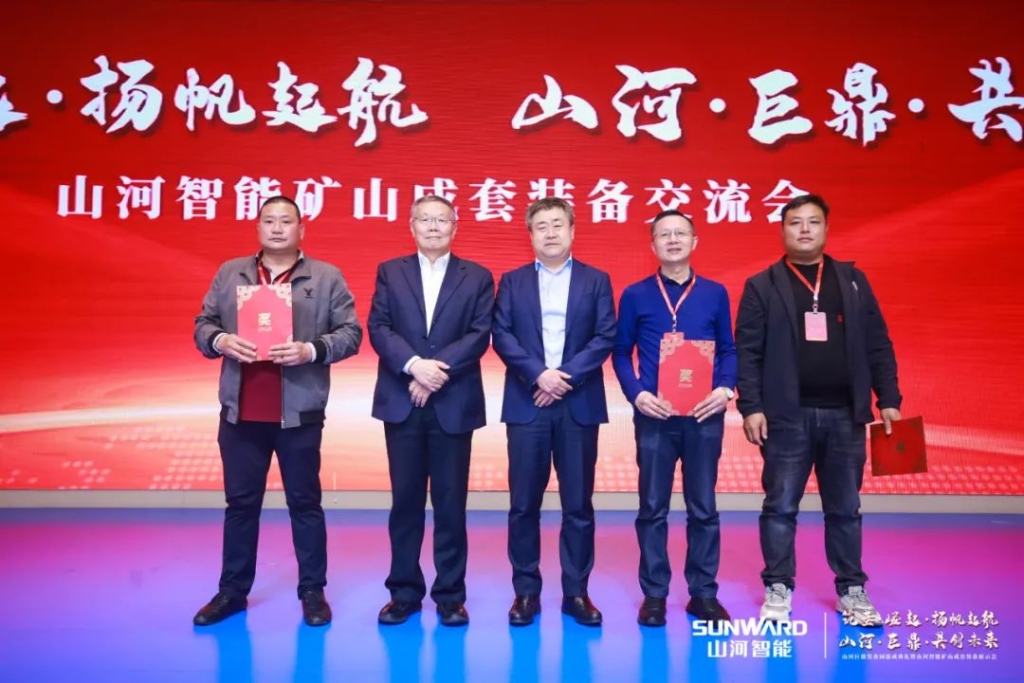 签单超10亿，9001cc金沙以诚为本智能矿山成套设备互换会火热进行