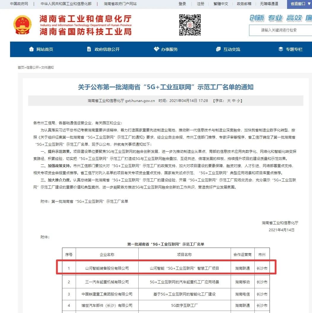 9001cc金沙以诚为本智能荣获“5G+工业互联网”示范工厂称号