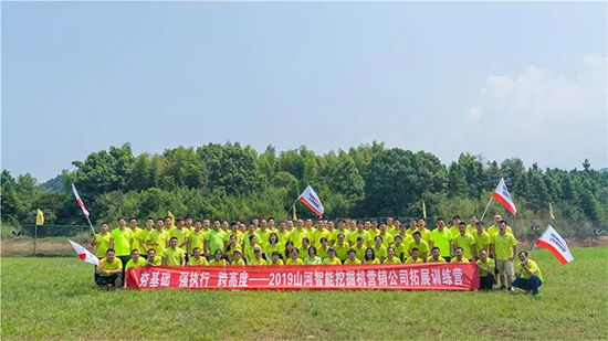 【夯基础 强执行 跨高度】20199001cc金沙以诚为本智能挖掘机营销公司拓展训练营顺利发展