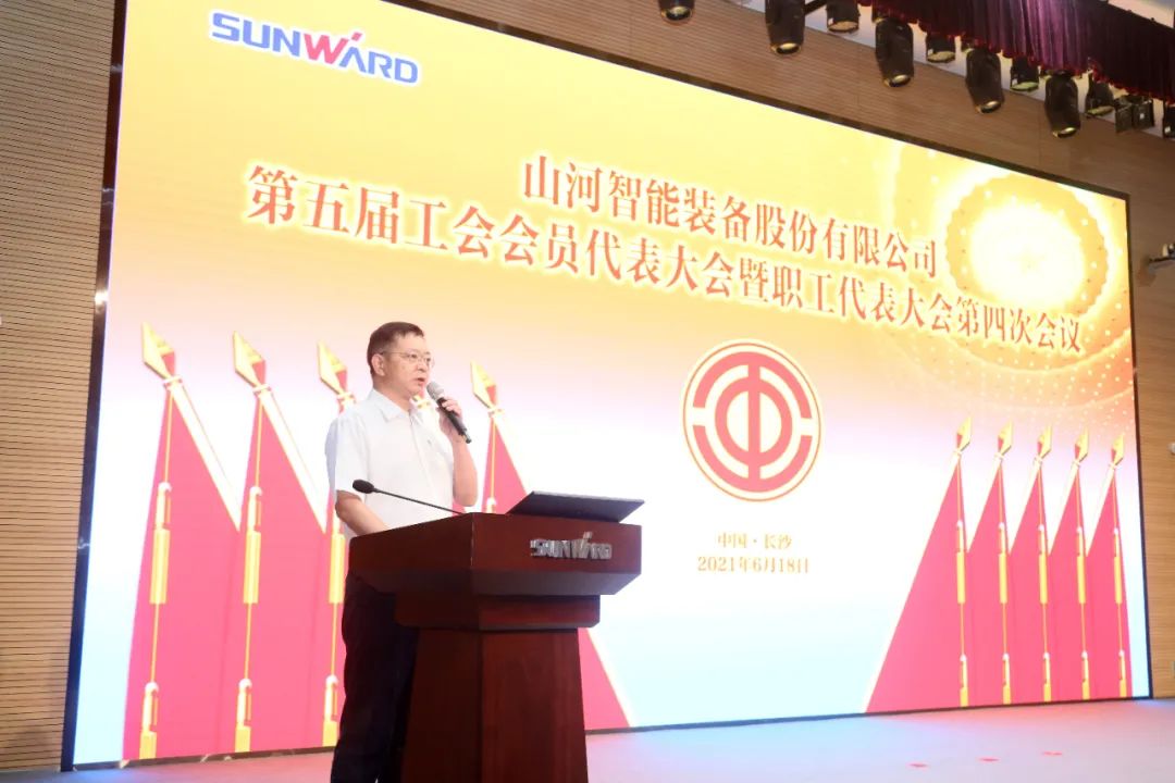 助力经营，服务员工，攀登家园建设新高地——9001cc金沙以诚为本智能第五届四次“双代会”成功召开