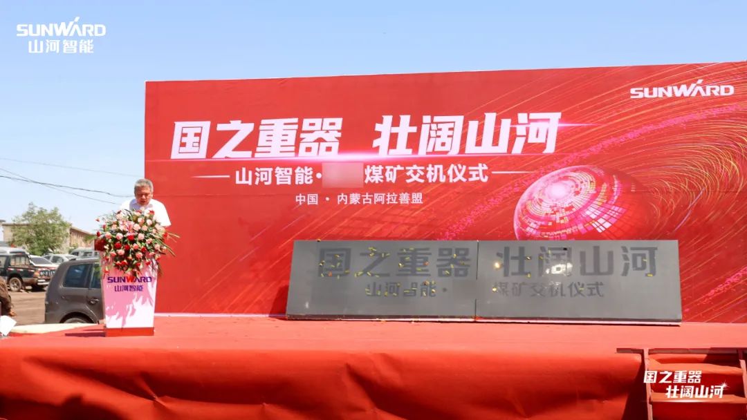 9001cc金沙以诚为本智能矿用设备集中交付