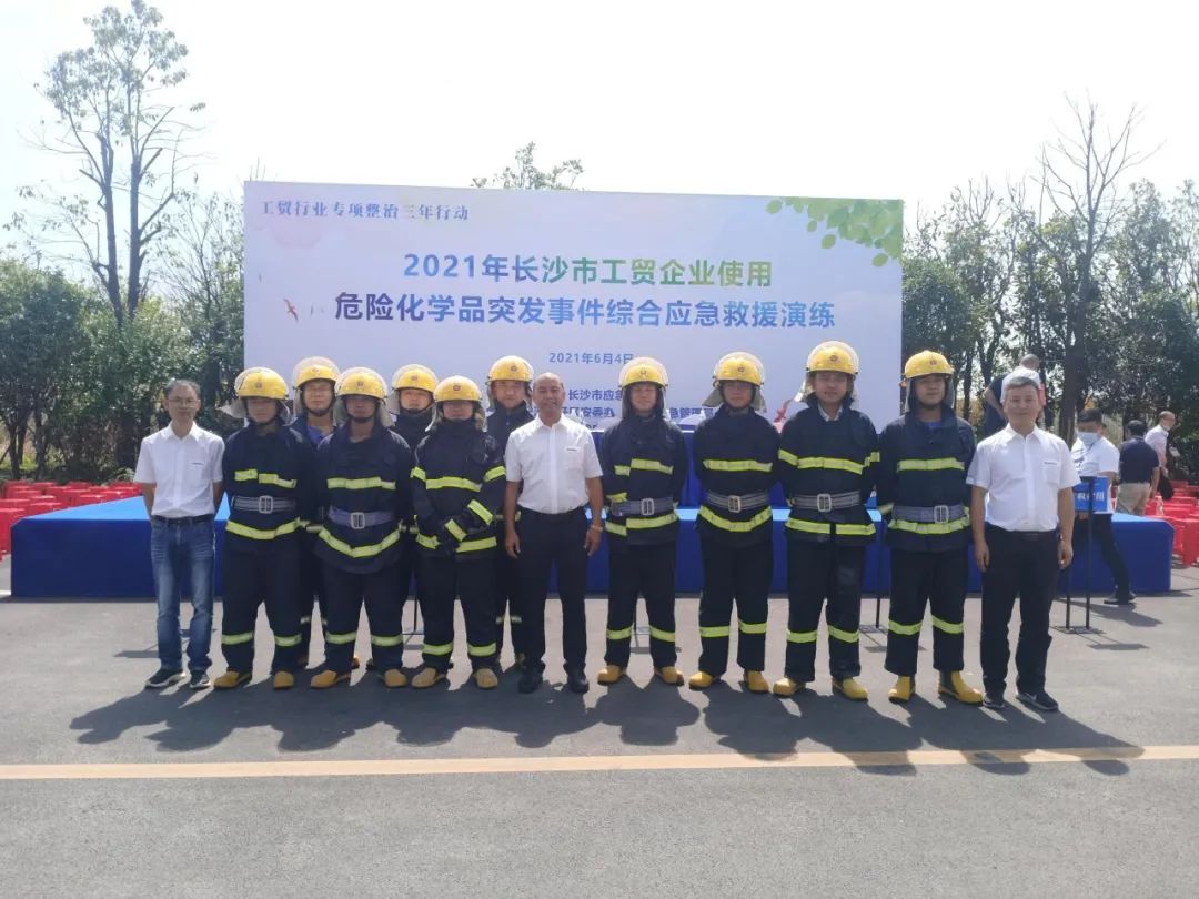 实战演练砺精兵——2021年长沙市工贸企业危险化学品综合应急演练在9001cc金沙以诚为本智能进行