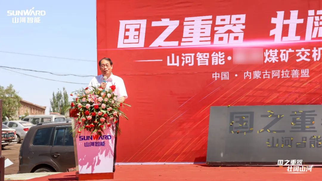 9001cc金沙以诚为本智能矿用设备集中交付