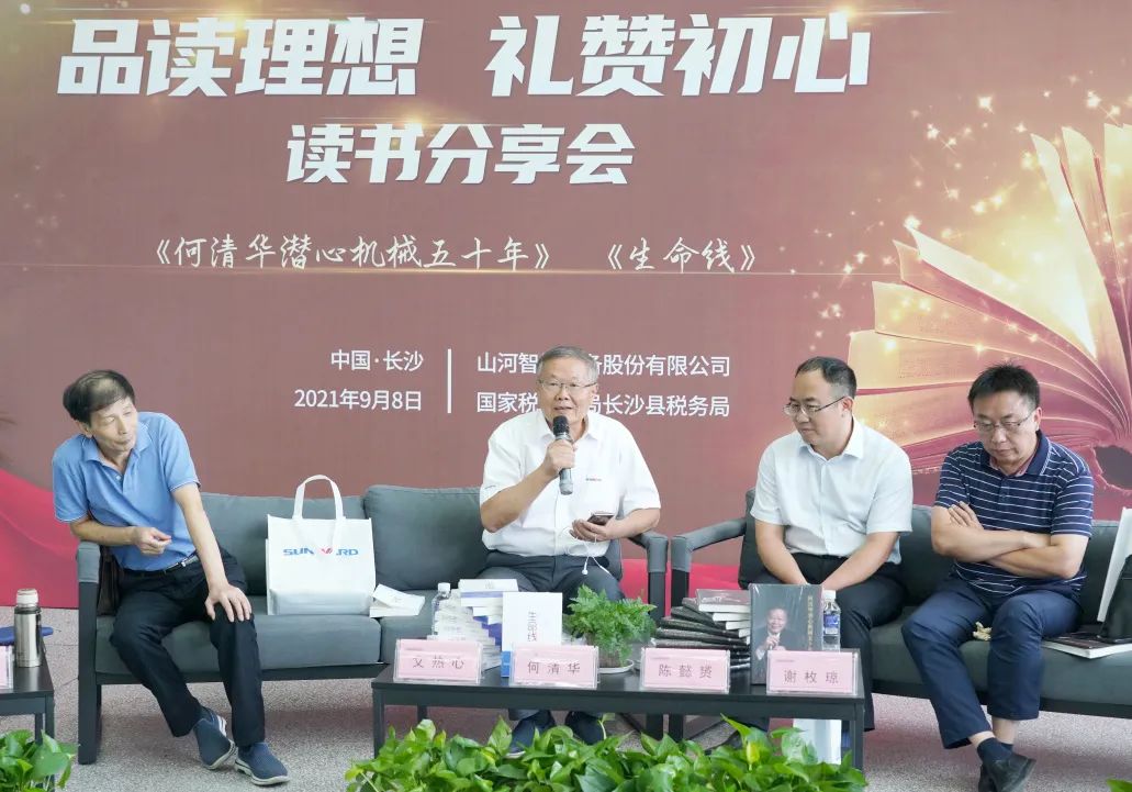 税企互动，这场想书分享会超有料！